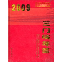 三门峡年鉴2009