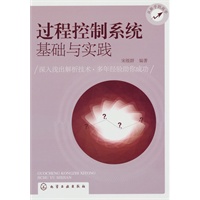 从新手到高手--过程控制系统基础与实践