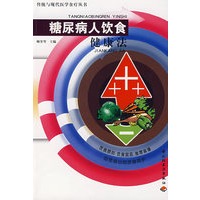 糖尿病人饮食健康法