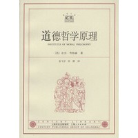 道德哲学原理——世纪文库