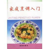 家庭烹调入门
