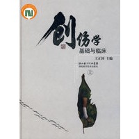 创伤学基础与临床（上册）
