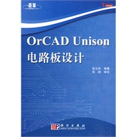 OrCAD Unison电路板设计