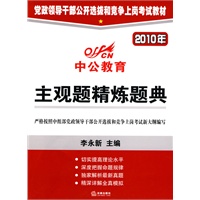 2010年主观题精炼题典