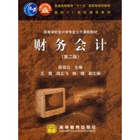 财务会计（第二版）（送教师课件）