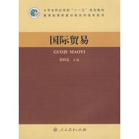 国际贸易