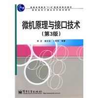 微机原理与接口技术（第3版）
