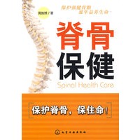 脊骨保健