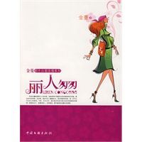 丽人匆匆