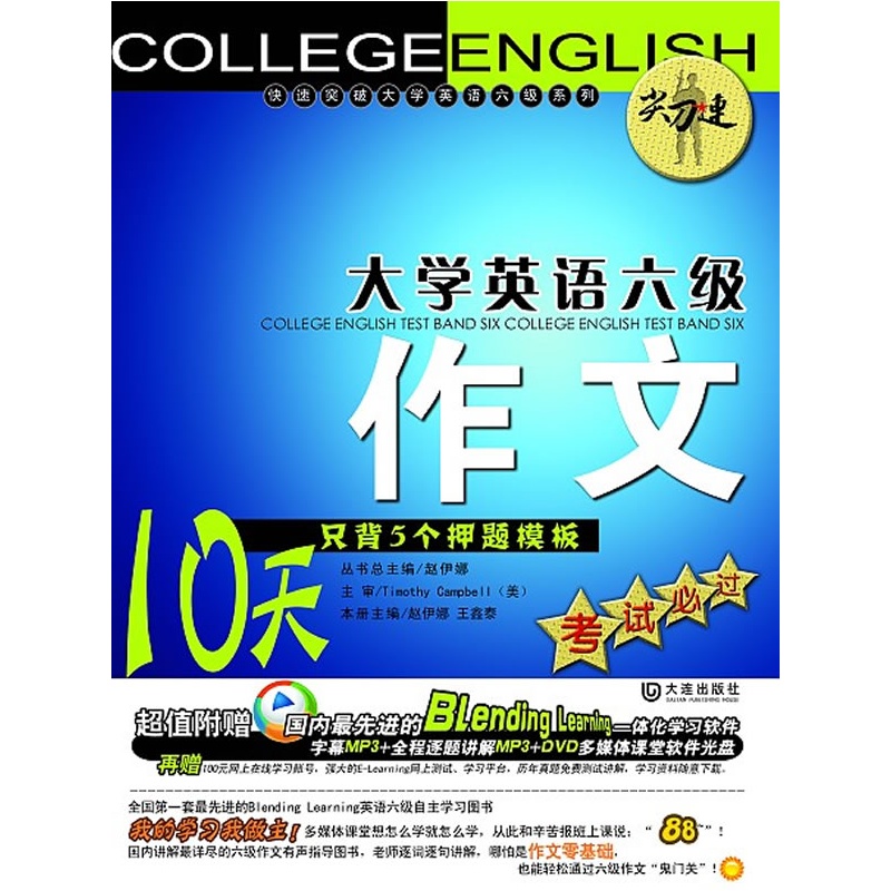 《尖刀连 大学英语六级作文:10天只背5个押题