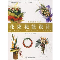 花束花篮设计