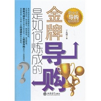 金牌导购是如何炼成的