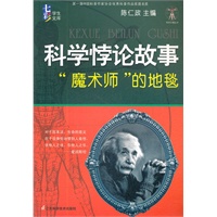 科学悖论故事 “魔术师”的地毯