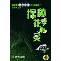 探秘花季心灵--高中教师版