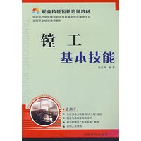 镗工基本技能——职业技能短期培训教材