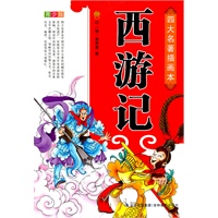 西游记