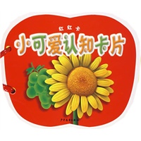 小可爱认知卡片——红红卡