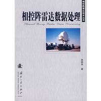 相控阵雷达数据处理