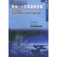 洪水：一万年前的劫难——飞碟探索丛书.英汉对照系列