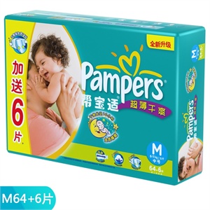 帮宝适 超薄干爽系列大包装中号64片送6片（售完为止）