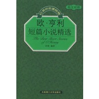 欧·亨利短篇小说精选（英汉对照）——红茶坊名著欣赏