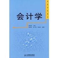 会计学