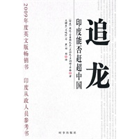 追龙： 印度能否赶超中国