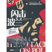 《闪击波兰》
