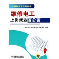 维修电工上岗就业百分百