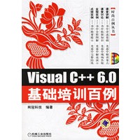 Visual C++6.0基础培训百例（附光盘）