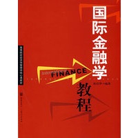 国际金融学教程