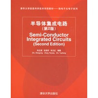 半导体集成电路（第2版）（清华大学信息科学技术学院教材——微电子光电子系列）
