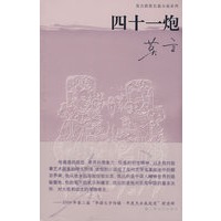 四十一炮