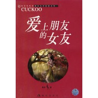 爱上朋友的女友