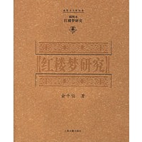 红楼梦研究（插图本）