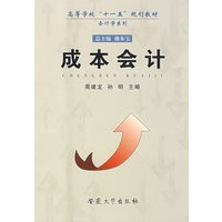 成本会计