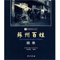 苏州百姓