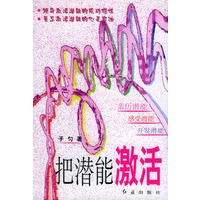 把潜能激活