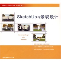 SketchUp与景观设计(含光盘)