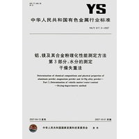 第3部分：水分的测定干燥失重法-铝、镁及其合金粉理化性能测定方法