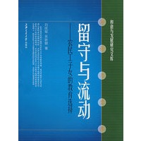 留守与流动农民工子女的教育选择