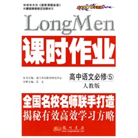 课时作业：高中语文必修5（人教版）