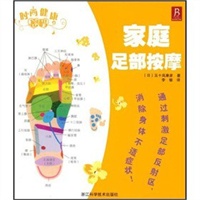 时尚健康密码－家庭足部按摩