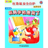 红袋鼠安全自护金牌故事·游戏篇—玩具手枪惹祸了