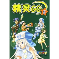 精灵GG5