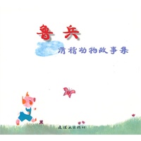 小猪奴尼，两只老鼠胆子大（《365夜》之父鲁兵幽默图画书精选集全五册,毛毛虫童书馆隆重推出）