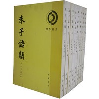 朱子语类（全八册）