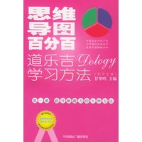 思维导图百分百：道乐吉学习方法（初中生版）（共五册）