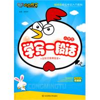 小学生学写一段话