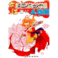 素维漫画技法特训·人物篇